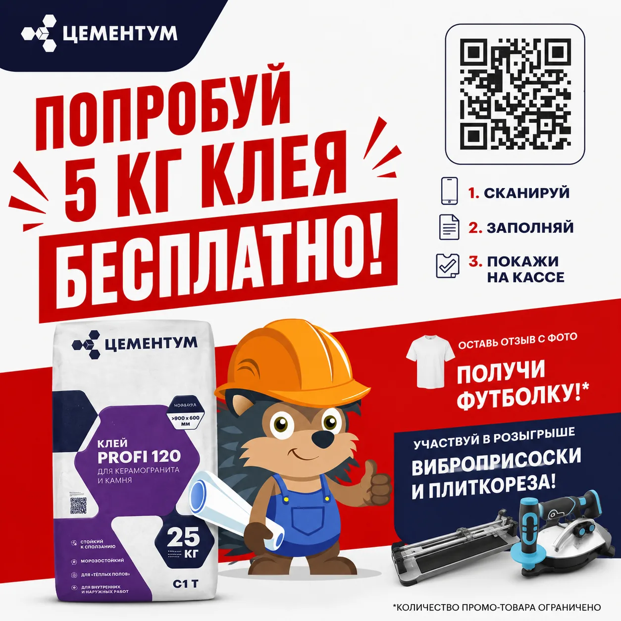 🤩 Дарим 5 кг клея «Цементум» на тест!