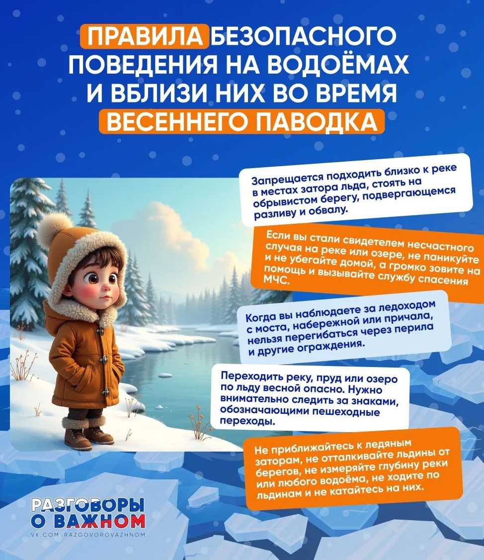 С наступлением весенне-зимнего периода возрастает опасность нахождения рядом с водоёмам...