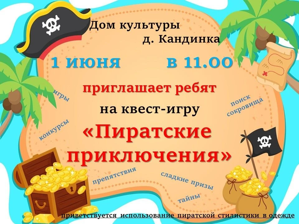 ✨🎁ПИРАТСКИЕ ПРИКЛЮЧЕНИЯ🎁✨