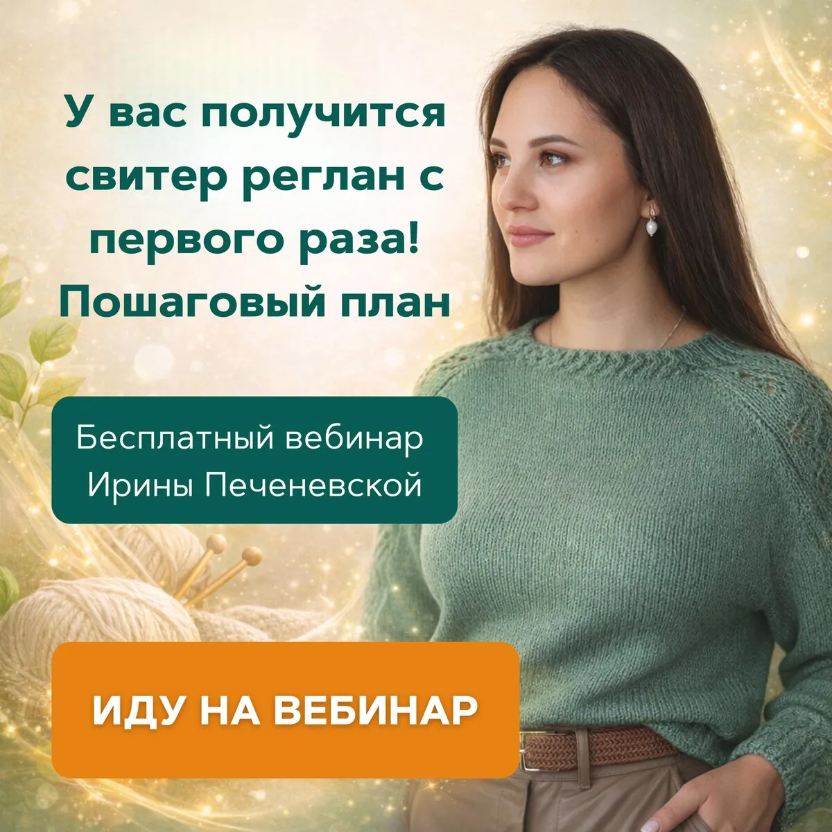 Как связать бесшовный свитер реглан по фото?