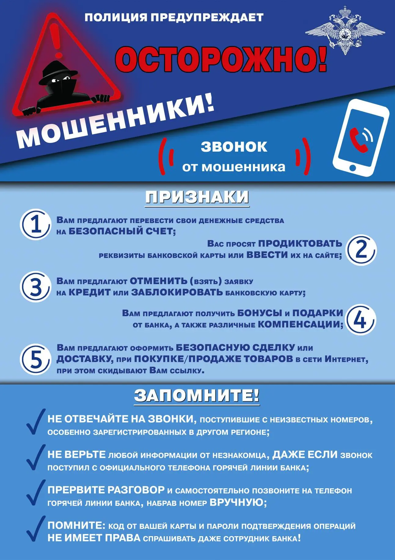 Осторожно! Мошенники!