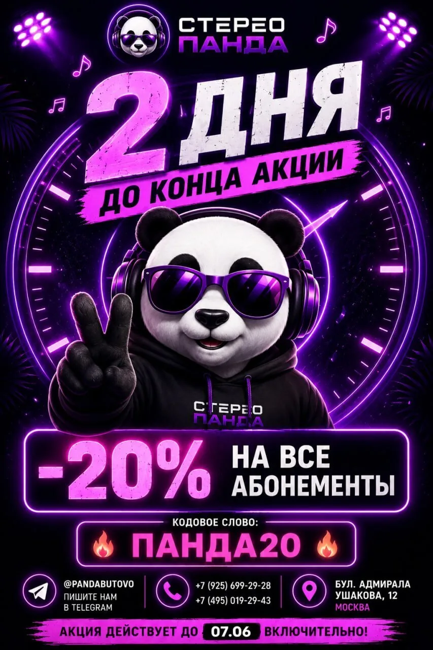 ⏳ До конца акции осталось всего 2 дня!