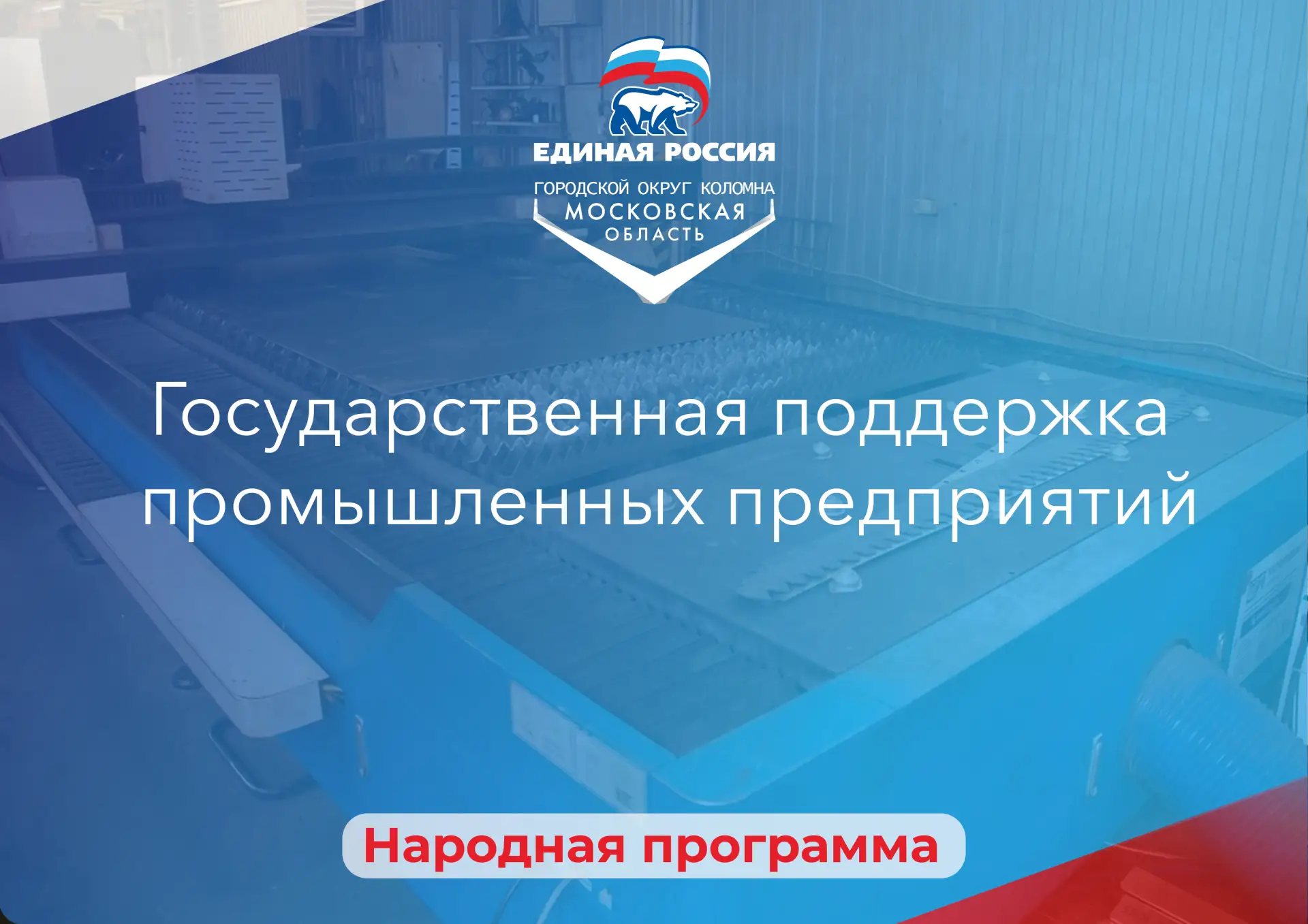 Коломенский опытно-механический завод — пример того, как господдержка помогает предприятиям расти. В