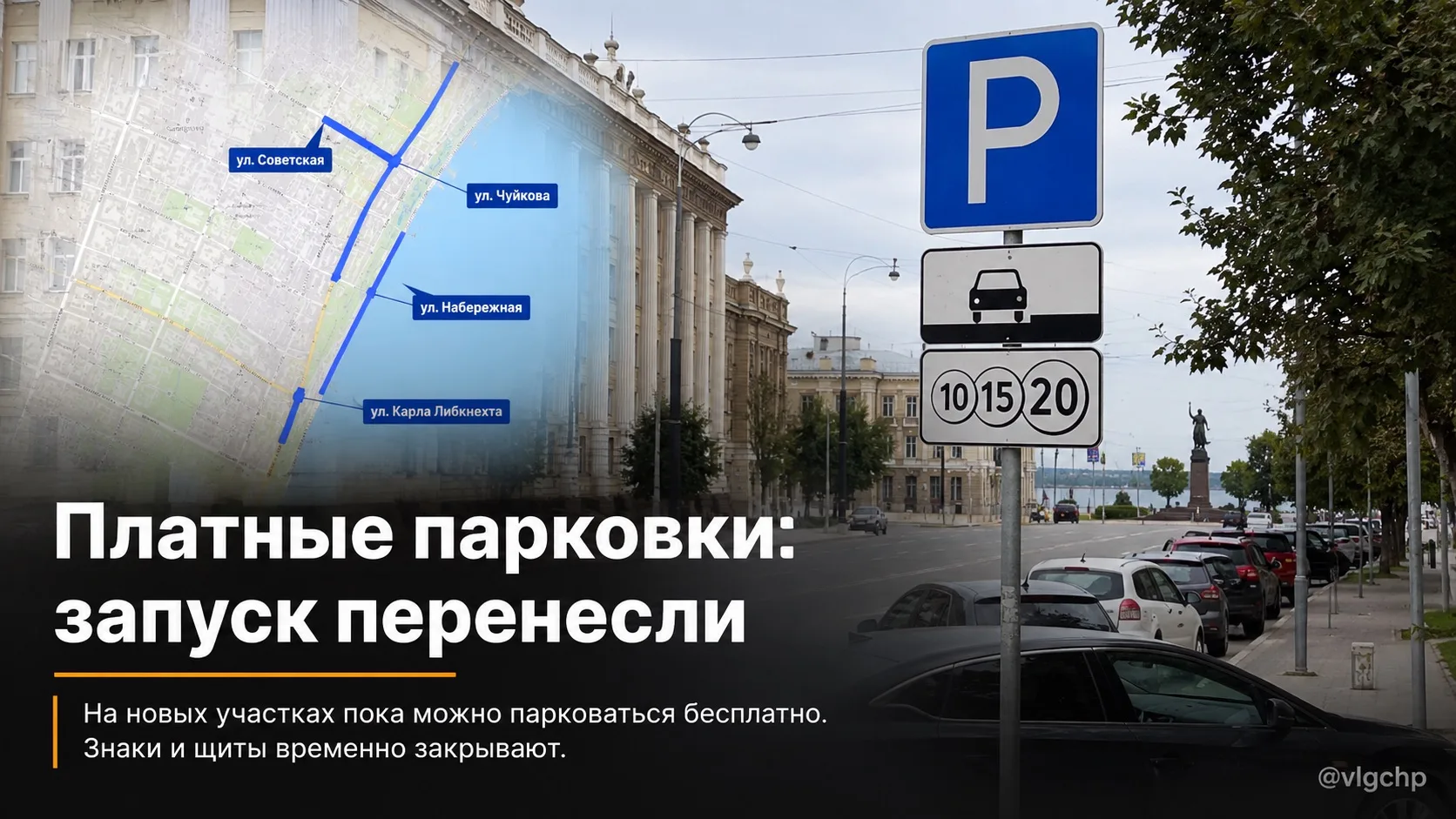 🚘В Волгограде расширили карту платных парковок

Разметку нанесли на улицах Советской, Чуйкова, Набе
