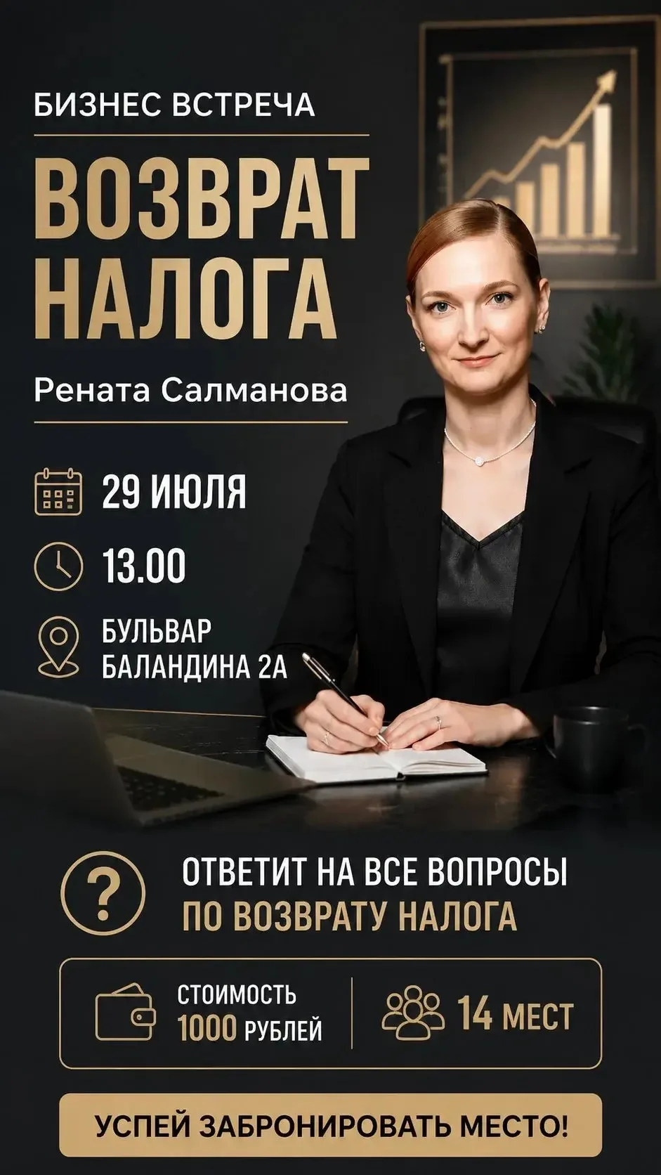 Уважаемые плательщики налога!!!
Встреча подходит для всех , не только предпринимателей. 
Ждём вас на