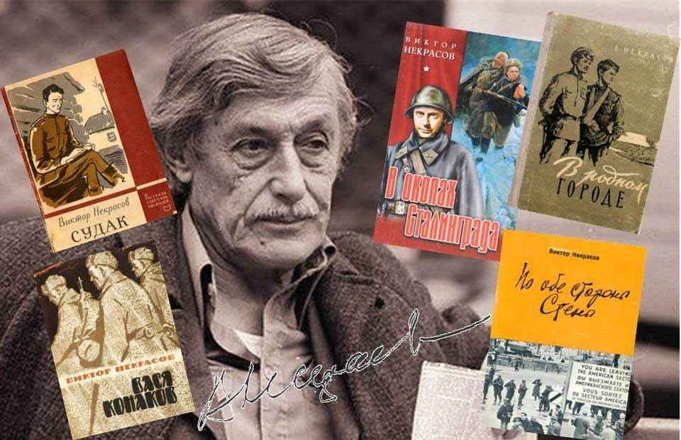 17 июня 2026 года исполнилось 115 лет со дня рождения Виктора Платоновича Некрасова (19...