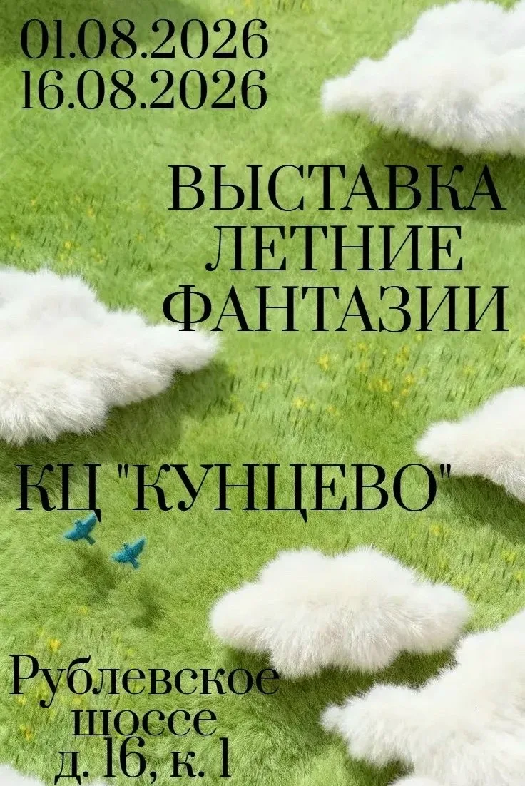 📸 Лето в Кунцево покажут глазами его жителей

С 1 по 16 августа в Культурном центре «Кунцево» пройд