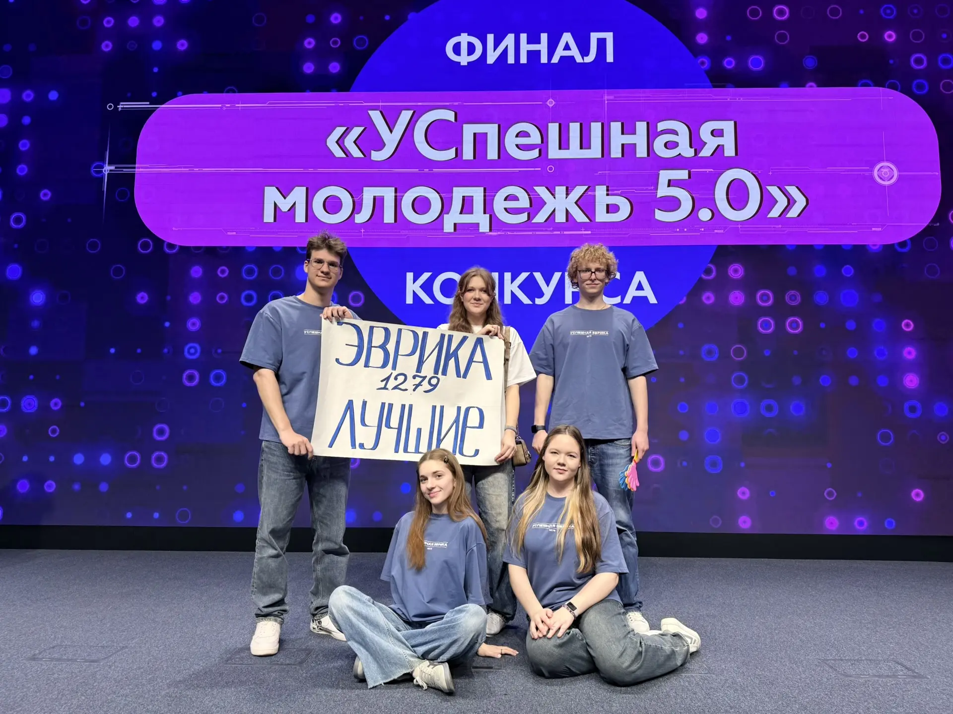«Успешная молодежь Эврики»  в финале городского конкурса!  🚀 Сегодня на площадке Московского центра 
