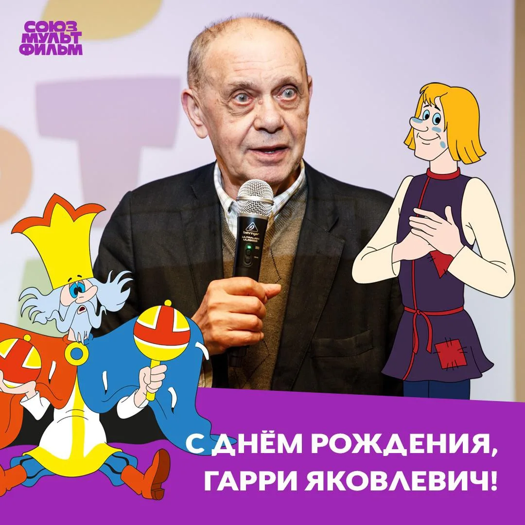 🎉 Гарри Бардину — 85! 🎂
