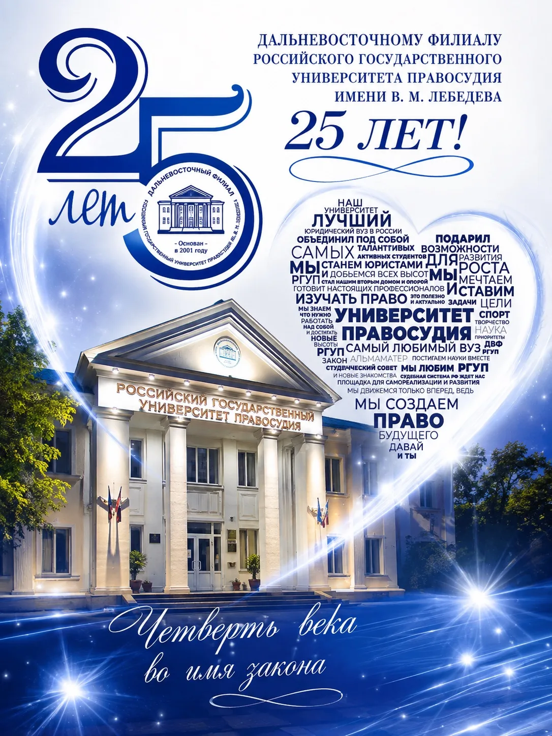 Четверть века во имя закона… С юбилеем, родной филиал! ⚖️