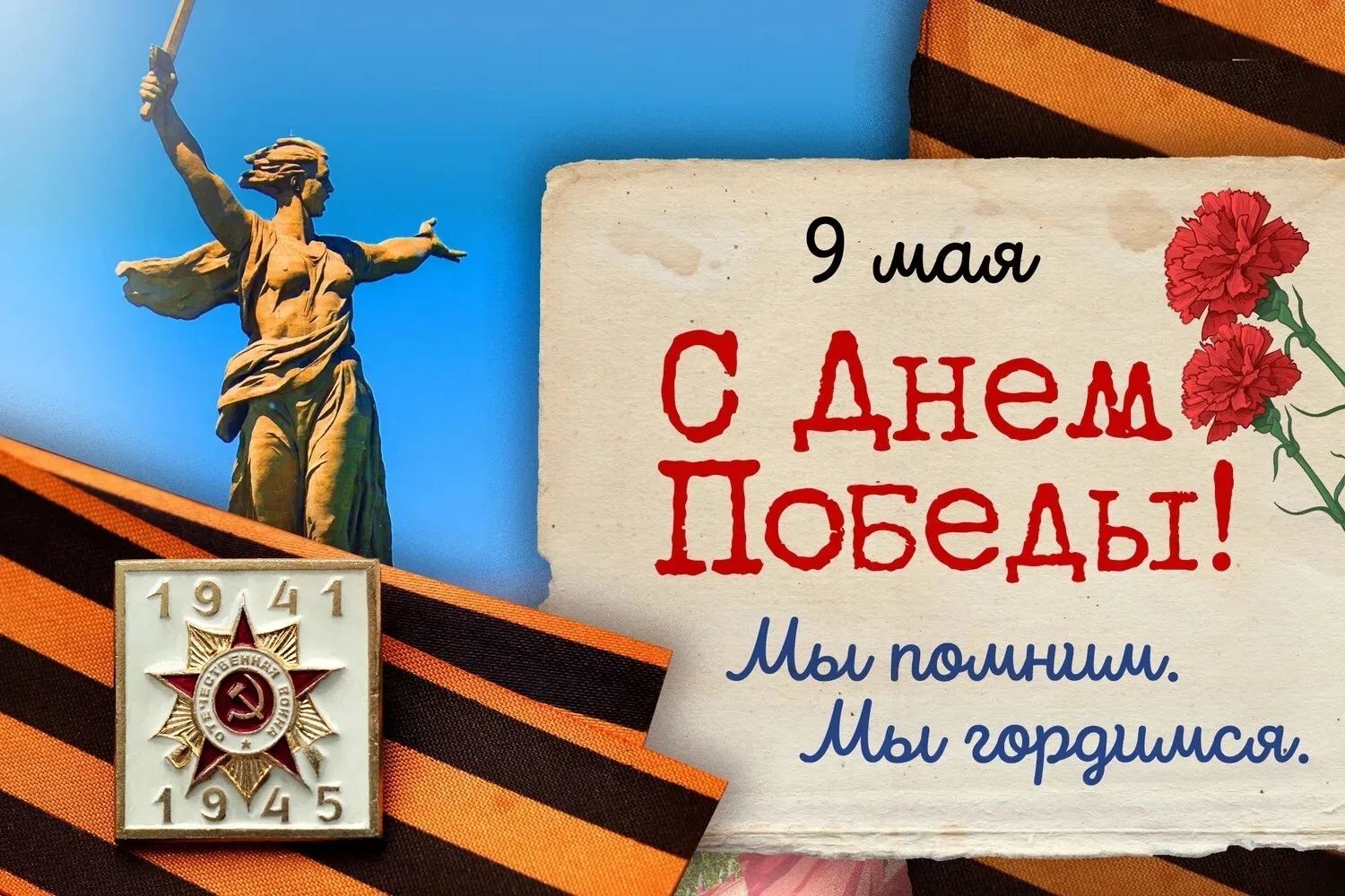 Поздравляем всех с Днем Великой Победы! Этот день – символ не только окончания войны, н...
