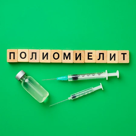 Полиомиелит, или детский спинальный паралич, — это опасная вирусная инфекция, которая в...