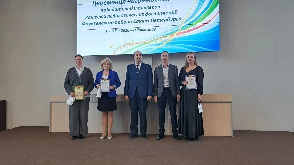 /КОНКУРС ПЕДАГОГИЧЕСКИХ ДОСТИЖЕНИЙ/  📣Церемония награждения участников конкурса педагогических дости