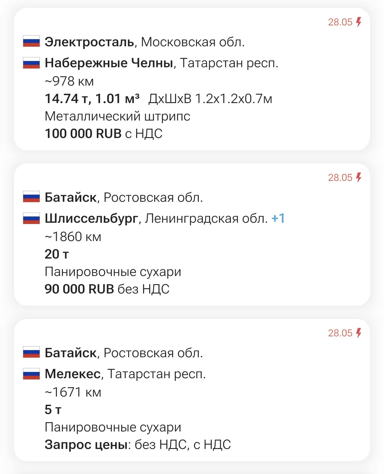❗️Заявки на papacargo.com