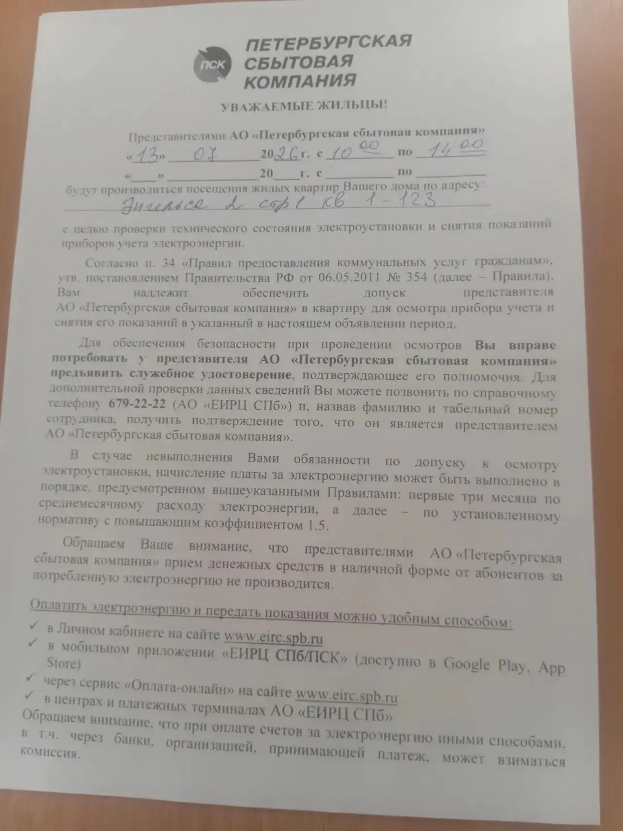 Дорогие соседи, в понедельник 13/07  и вторник 14/07 будет проведена проверка индивидуа...