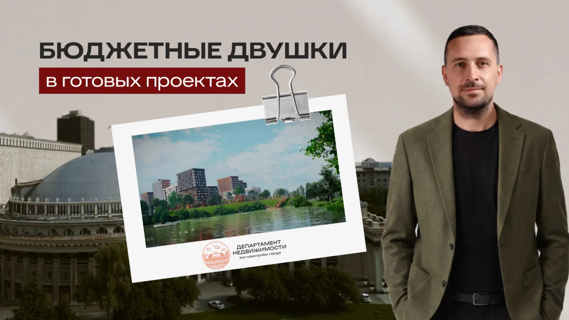 Не спешите покупать однушку в Новосибирске.