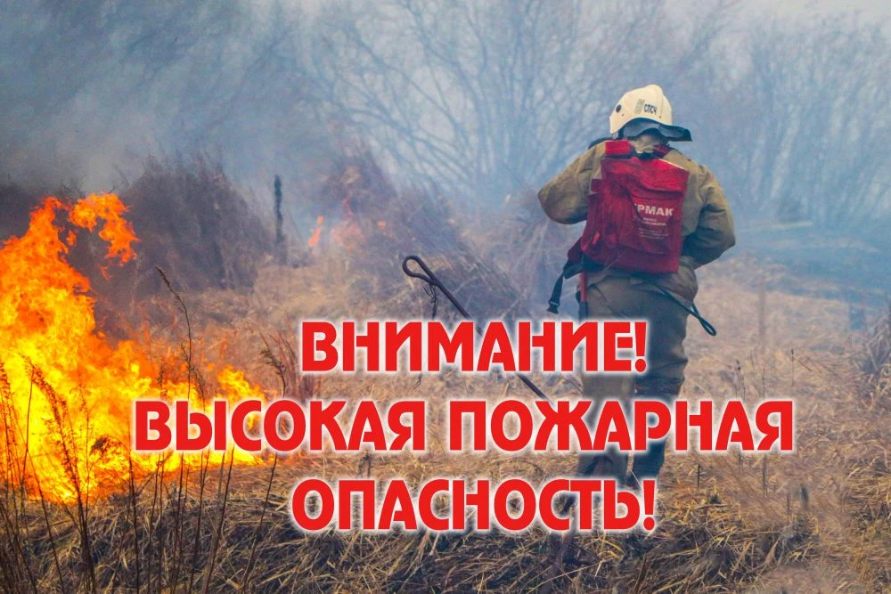 Экстренная информация РСЧС (Алтайский край): Высокая пожароопасность (4 класс) и чрезвычайная пожаро