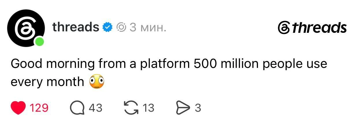 500 млн людей пользуются тредсом каждый день

сейчас отдельно продвигаться в нём немножк недальновид