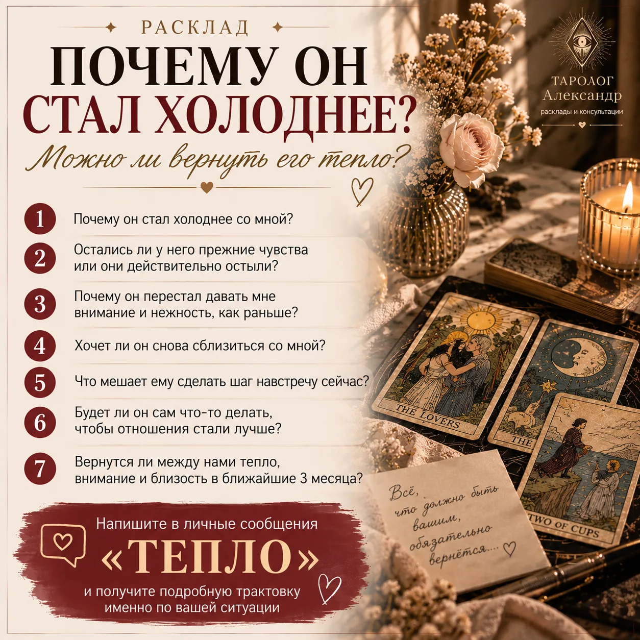 🤍 Почему он стал холоднее и можно ли вернуть его тепло?