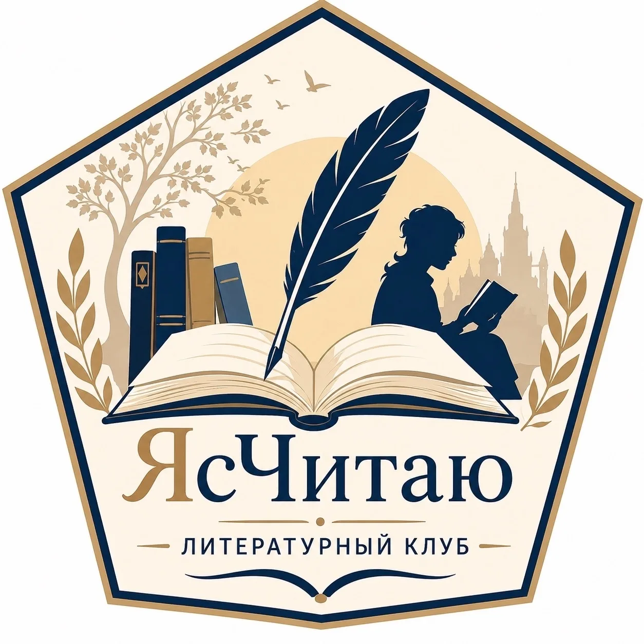 ЛИТЕРАТУРНЫЙ КЛУБ "ЯСЧИТАЮ "