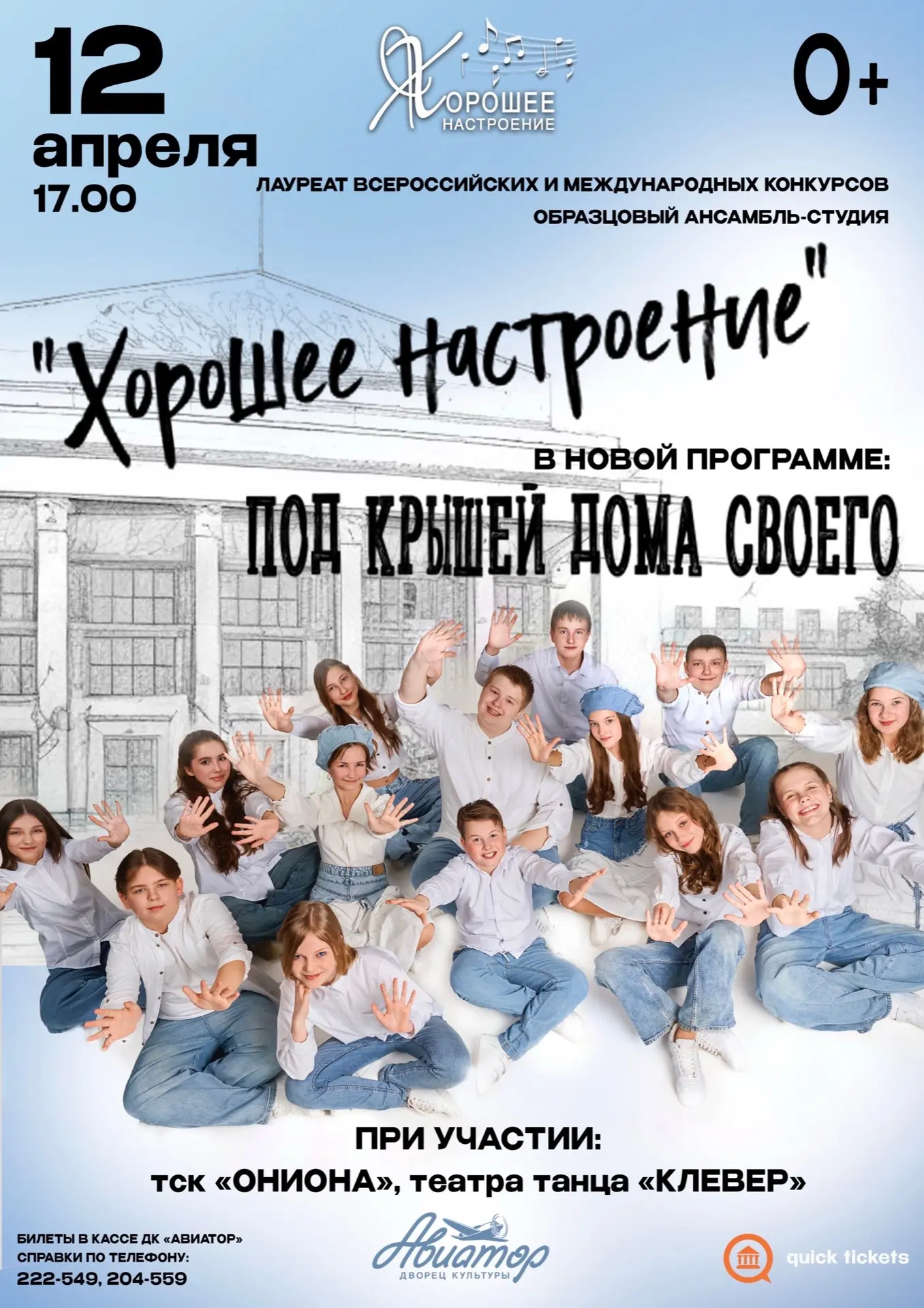 🤗С этого концерта все зрители уйдут на позитиве. Ведь на сцене «Авиатора» Вас ждёт кал...