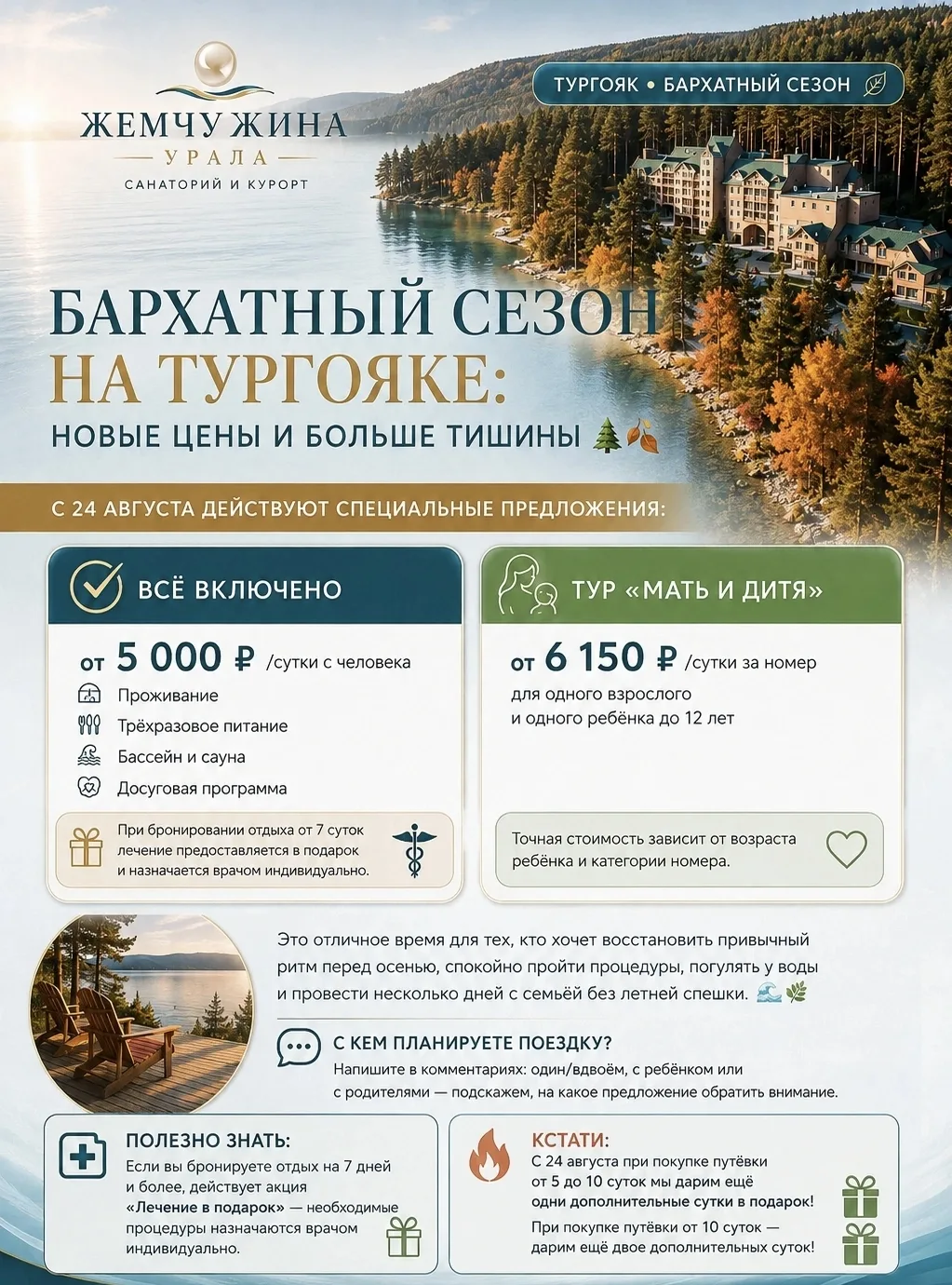 🍂 УКРЕПИМ ИММУНИТЕТ К ЗИМЕ: СЕМЕЙНЫЙ ОТДЫХ С ПОЛЬЗОЙ В «ЖЕМЧУЖИНЕ УРАЛА» 👨‍👩‍👧‍👦 Р...