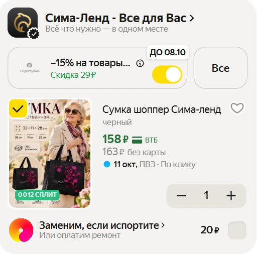 Сумка шоппер