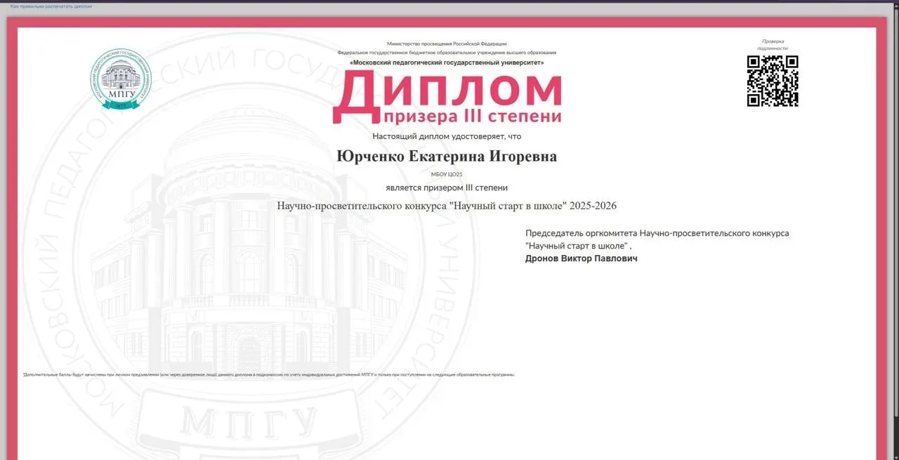 Ученицы 11 класса Екатерина Юрченко и Полина Максимова приняли участие в научно-просветительском кон