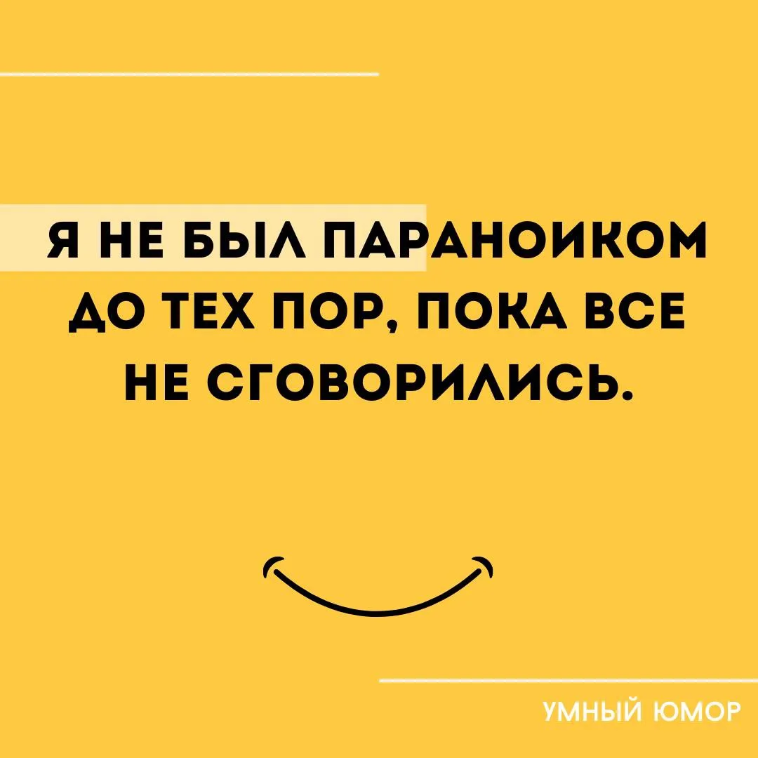 Между прочим … 

🧠 Умный Юмор