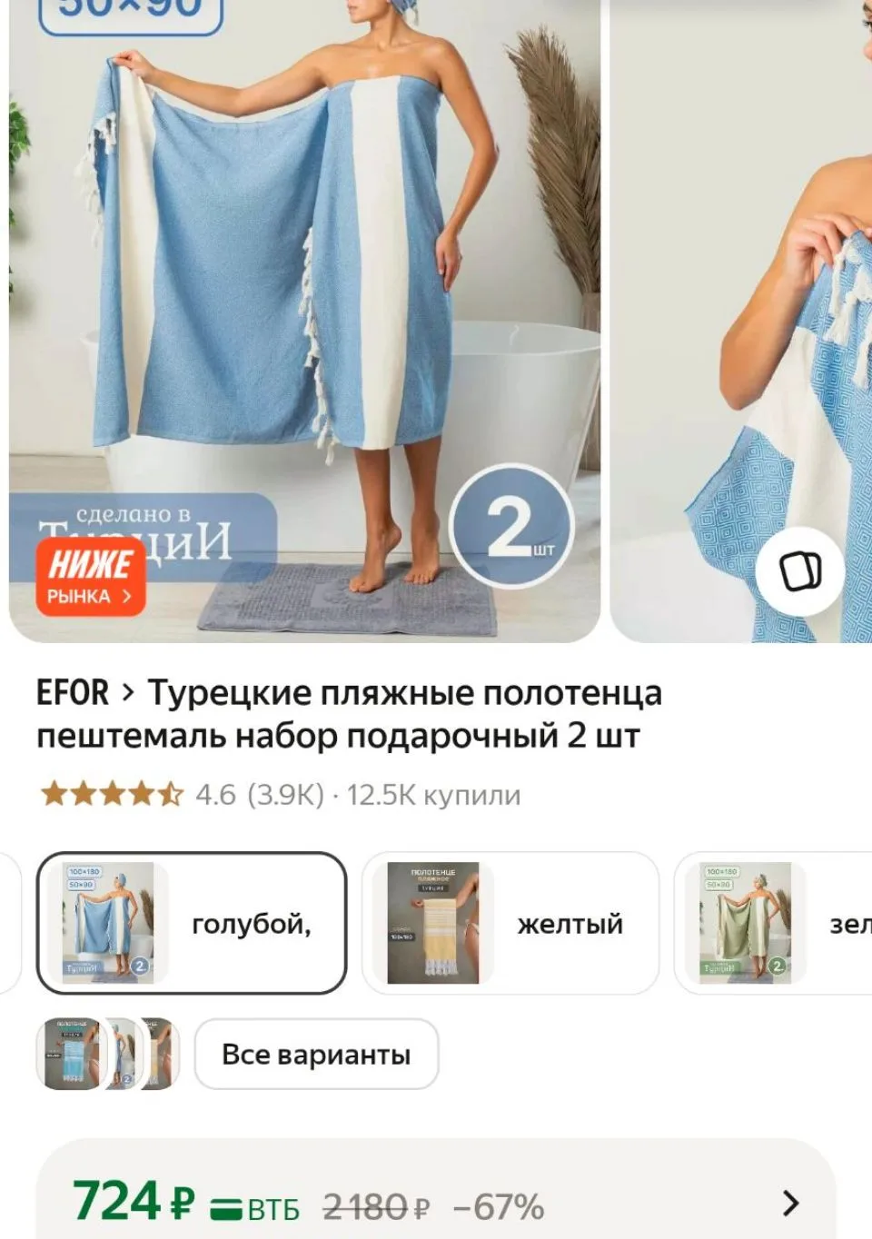 Смотреть все варианты