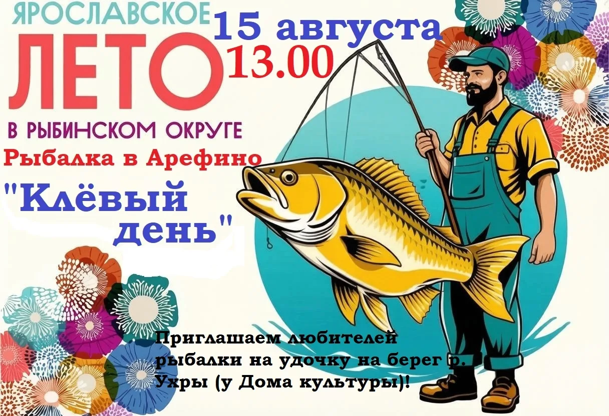 Приглашаем местных рыбаков на дружеский турнир!