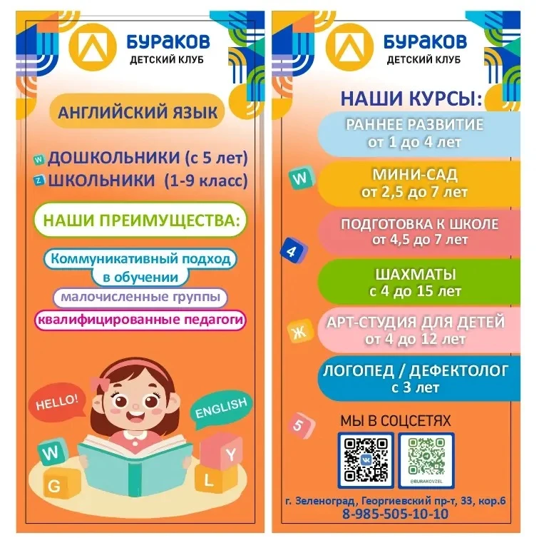 Английский язык для детей от 5 до 15 лет в Детском клубе «Буракова»📚