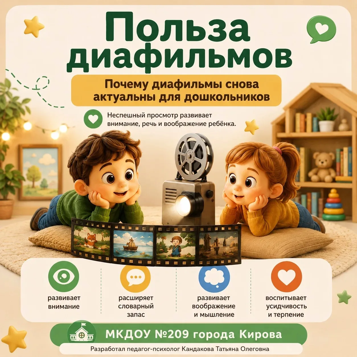 🎞️ Диафильмы — это больше, чем картинки на плёнке

Сегодня, когда дети привыкли к быстрым мультфиль