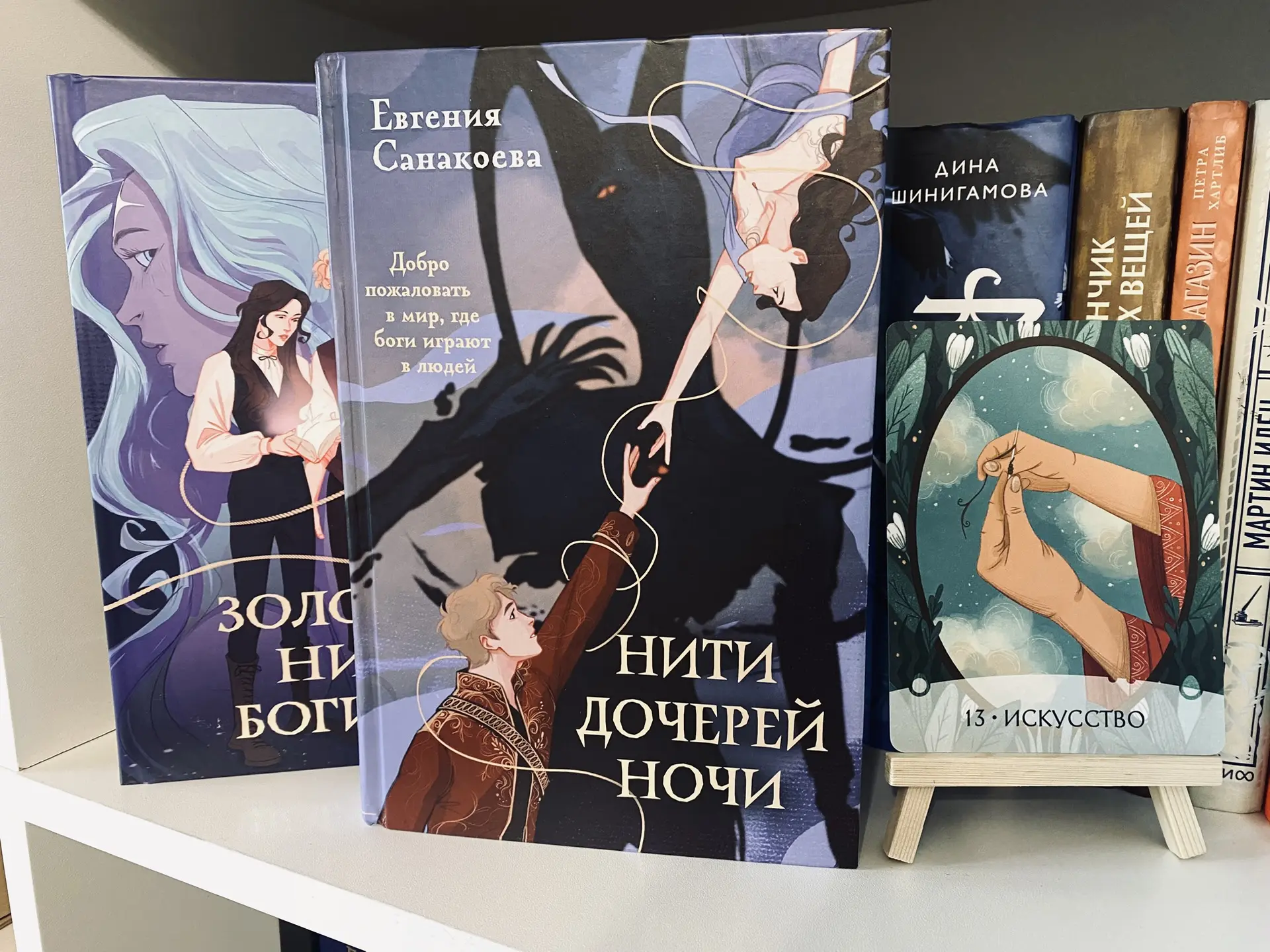 «Нити дочерей ночи»