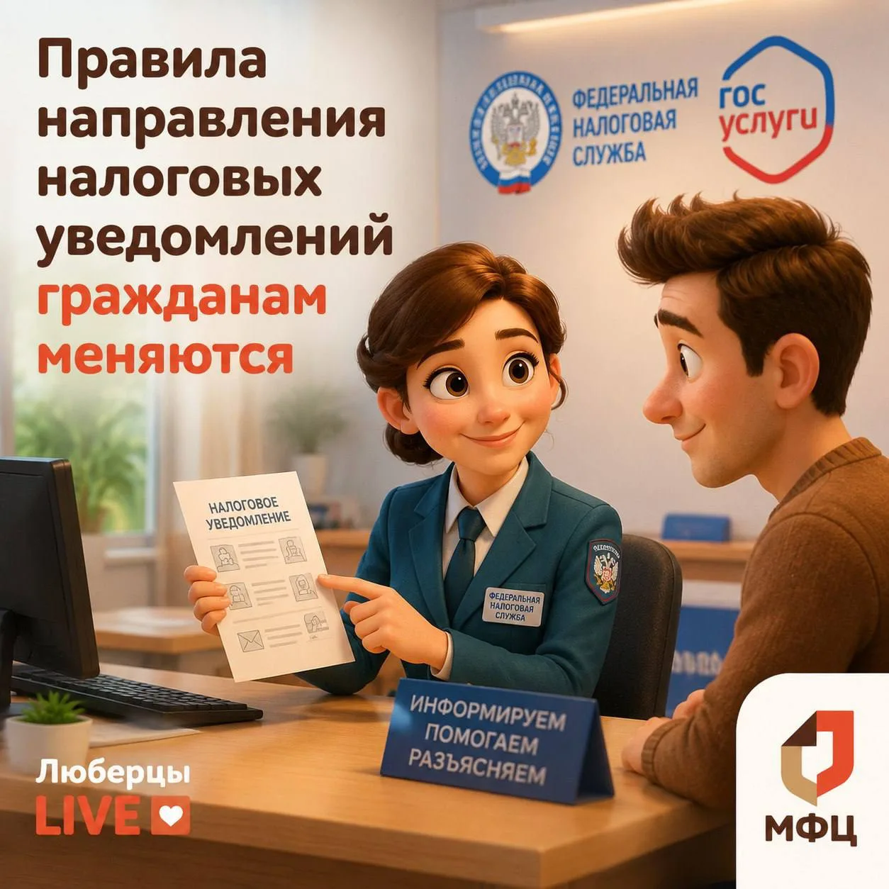 Правила направления налоговых уведомлений гражданам меняются:

🔸начиная с августа 2026 г. уведомлен