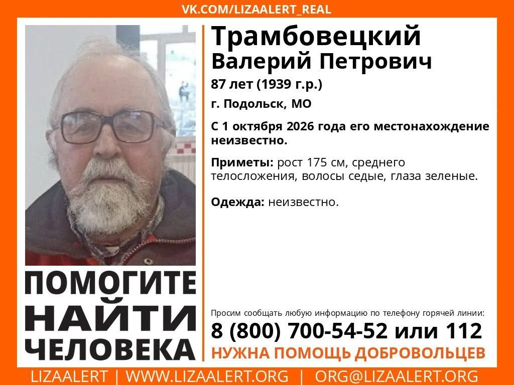 В Подольске пропал 87-летний мужчина ❗️