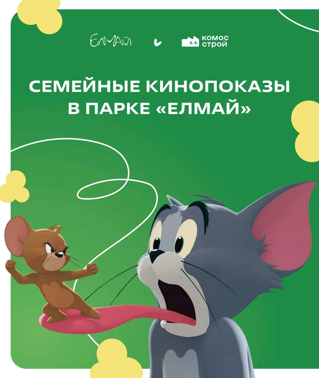 😍 Казанцев ждут последние кинопоказы под открытым небом в этом сезоне