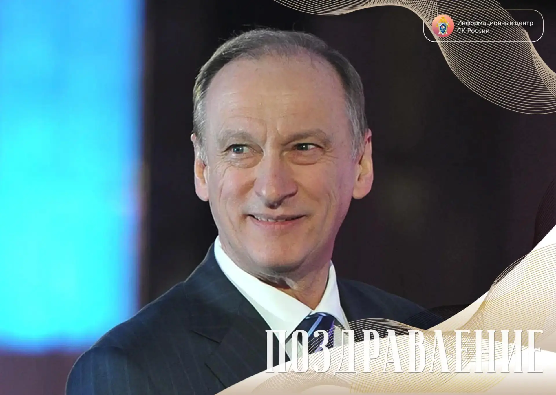 Сегодня свой юбилей отмечает помощник Президента Российской Федерации, Председатель Мор...