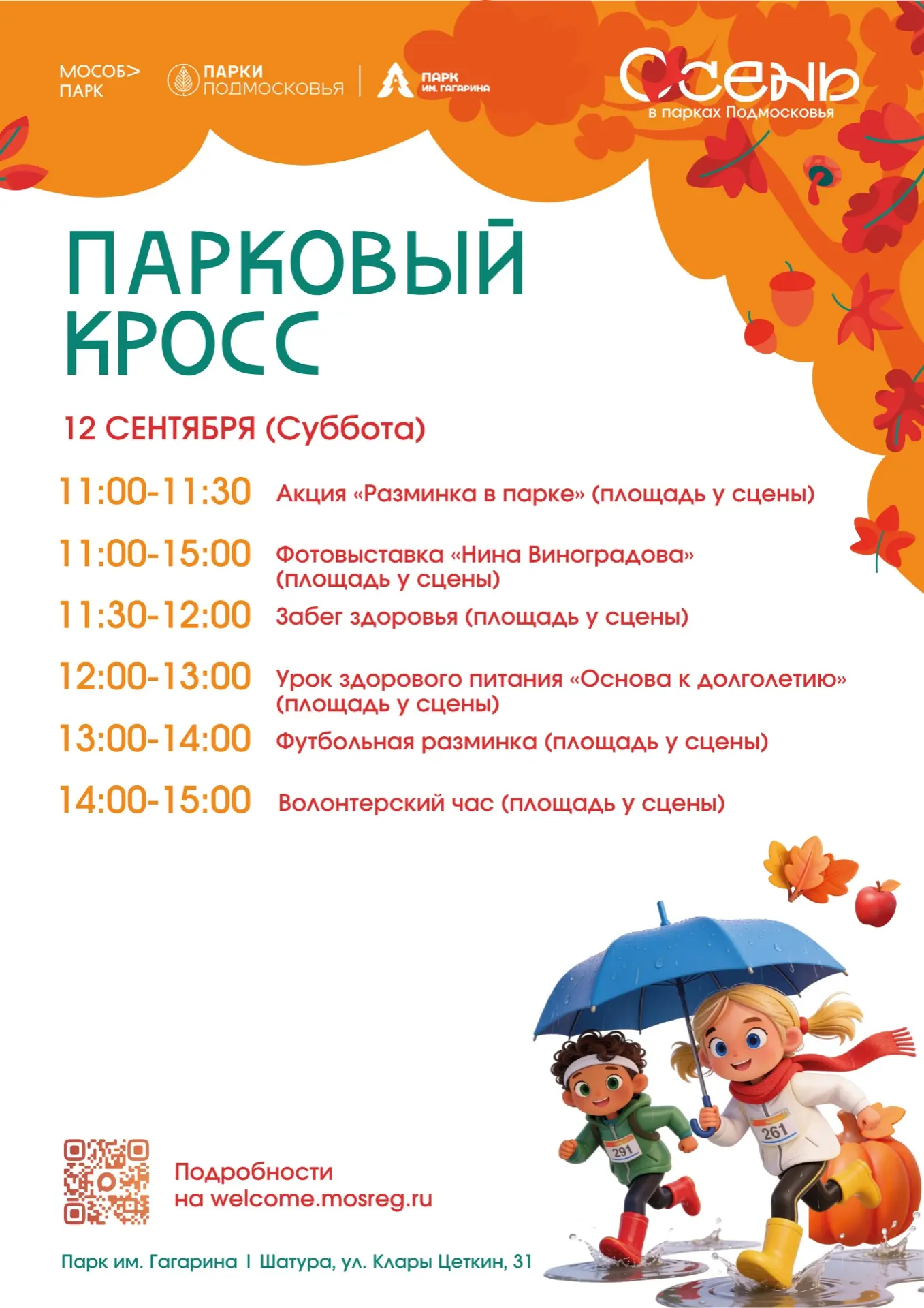 🍂 Парк зовёт на кросс! 🏃‍♀️🏃