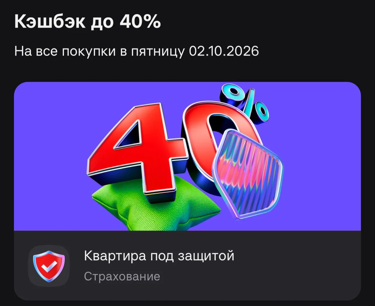 🏠 Целый год защиты квартиры — меньше 8₽ в день. А сколько может стоить один потоп?