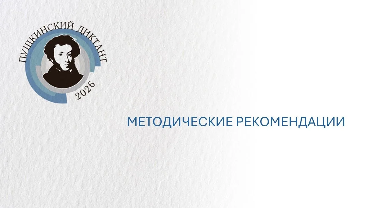 Уважаемые организаторы и участники Международной образовательно-просветительской акции ...