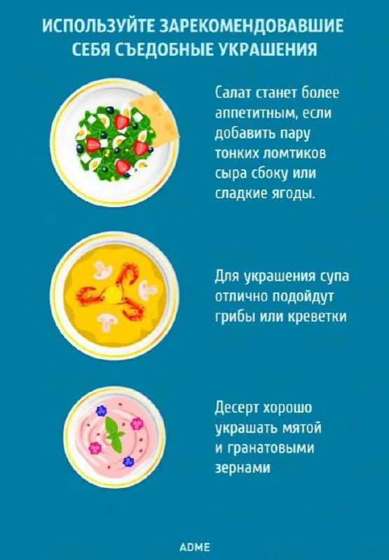 Как украсить блюда