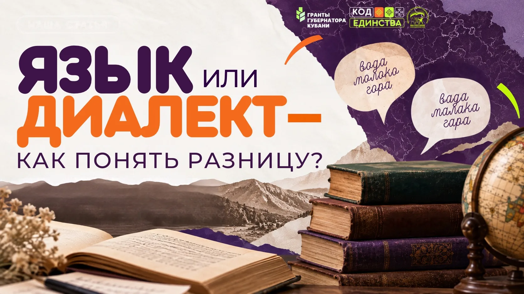 💜 ЯЗЫК ИЛИ ДИАЛЕКТ — КАК ПОНЯТЬ РАЗНИЦУ?