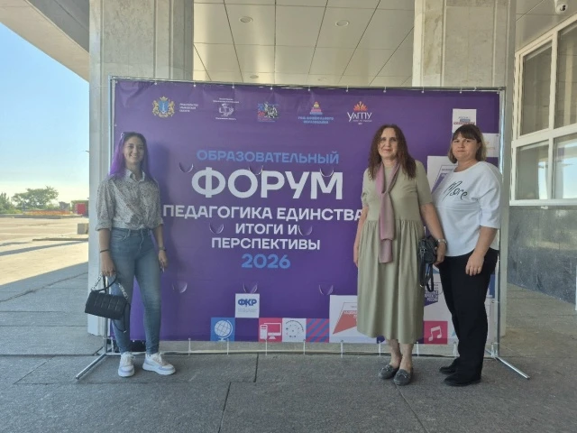 III региональный форум классных руководителей «Педагогический диалог»