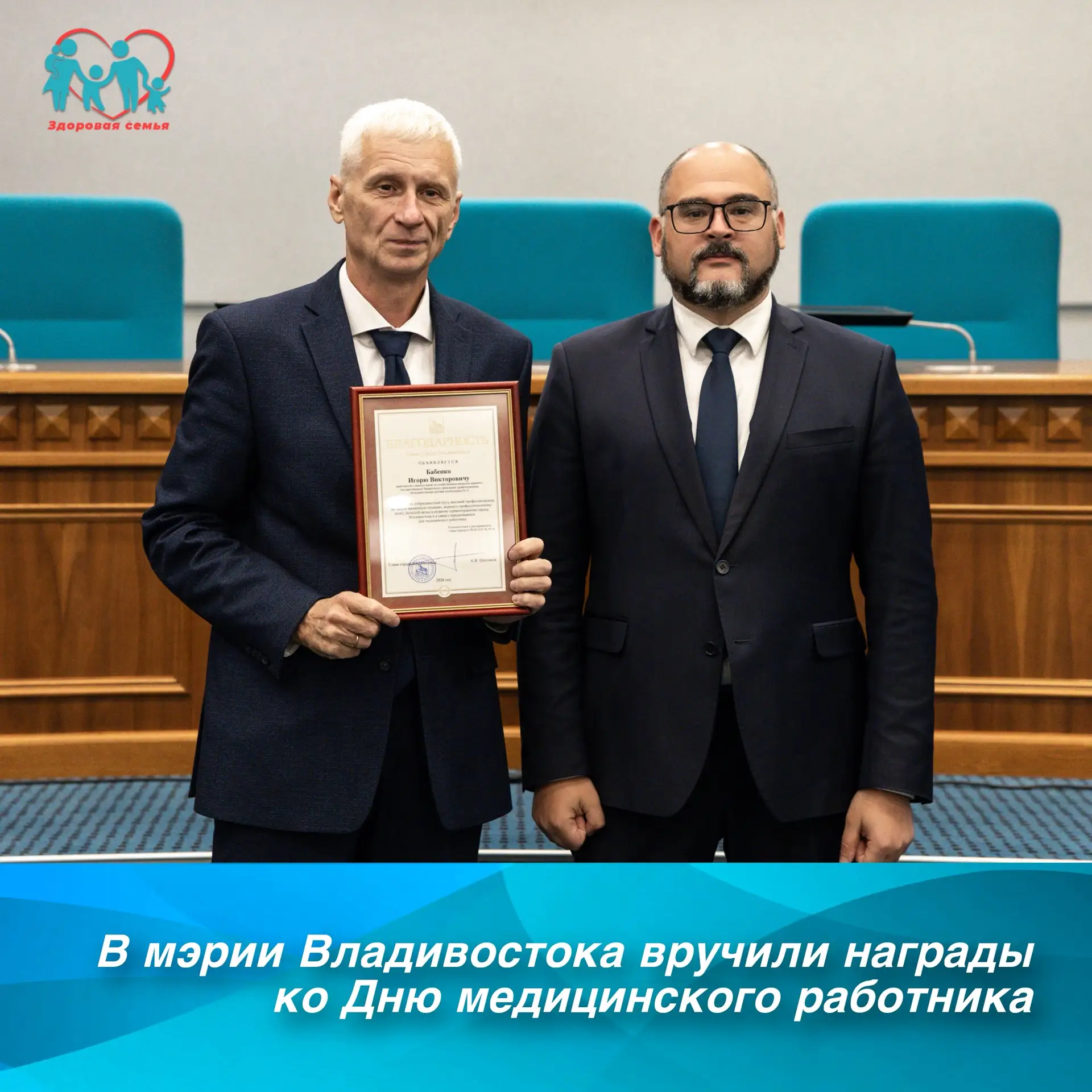 В мэрии Владивостока вручили награды ко Дню медицинского работника
 
👏В преддверии Дня медицинского