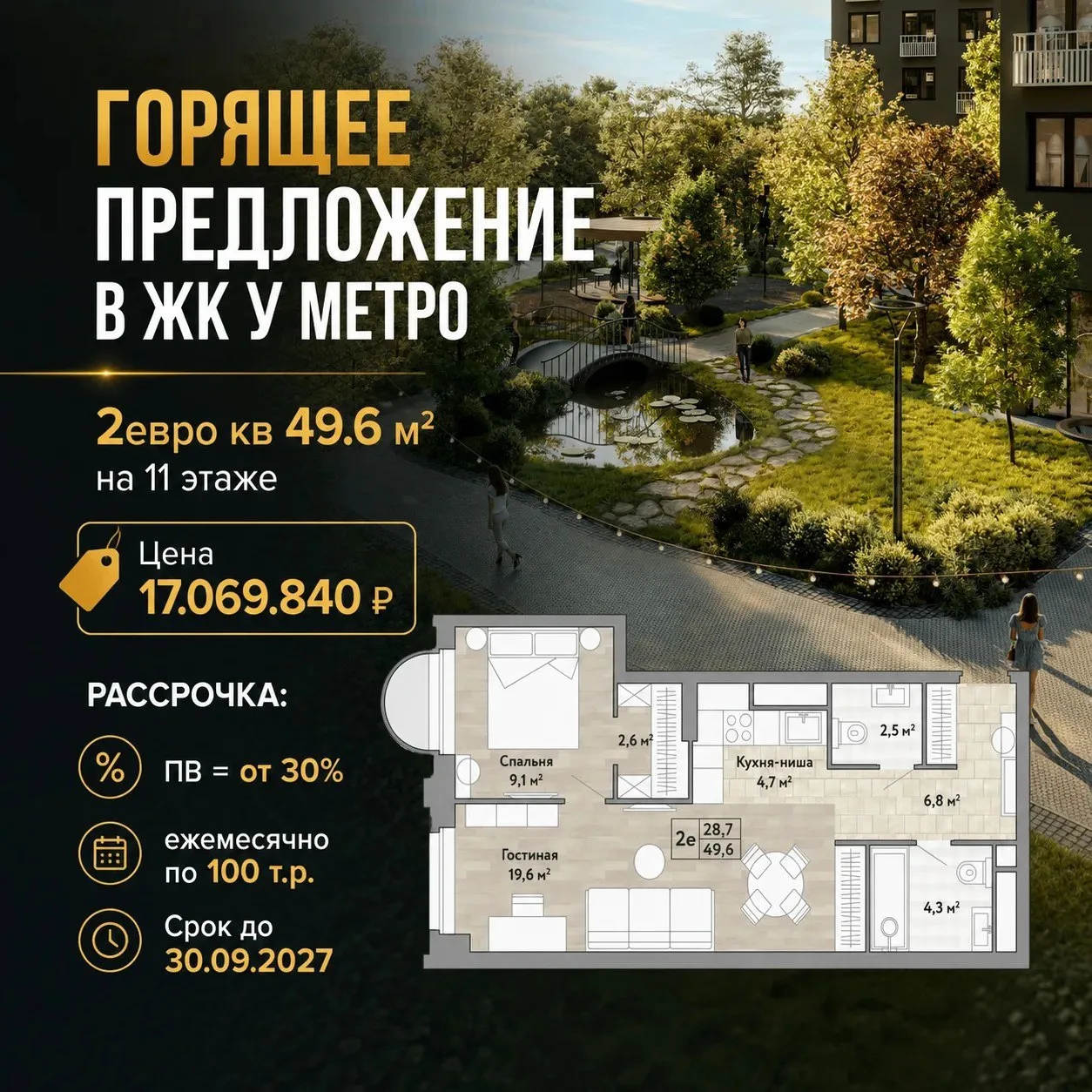 Спецпредложение