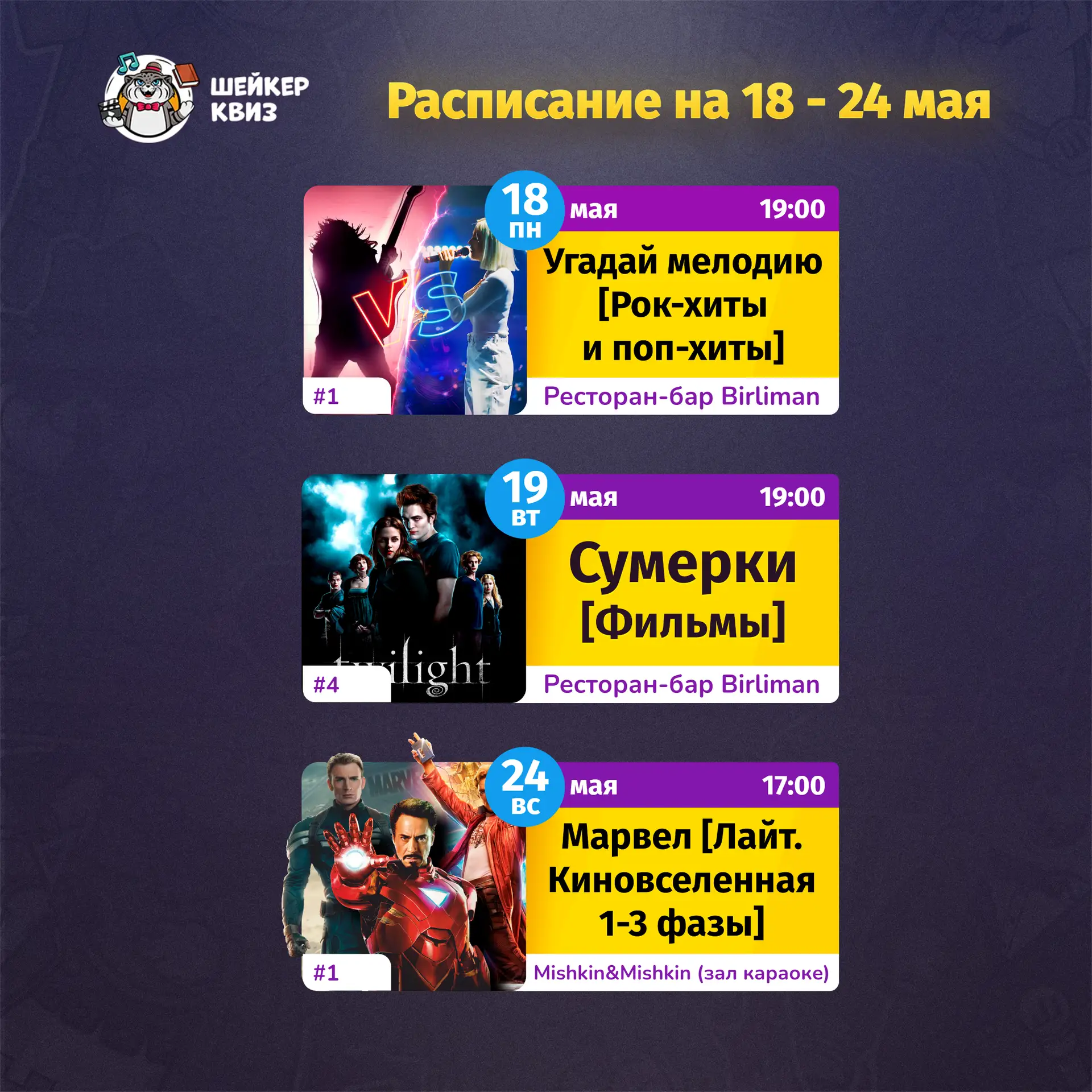 РАСПИСАНИЕ ТЕМАТИЧЕСКИХ ИГР НА БЛИЖАЙШУЮ НЕДЕЛЮ
(см. картинку с афишей)

📃 Полное описание игр смот