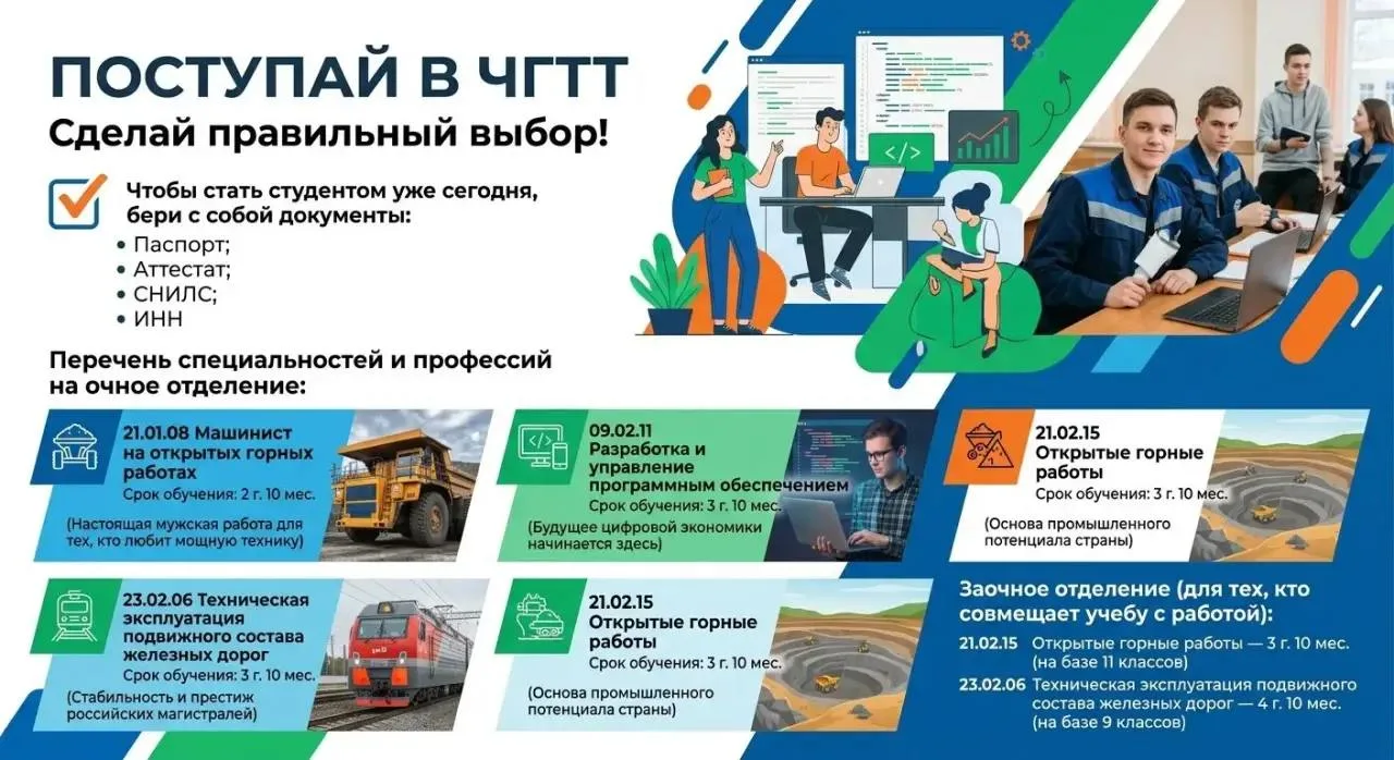 💯Уважаемые абитуриенты, вас ждут в Чегдомынском горно - технологическом техникуме!