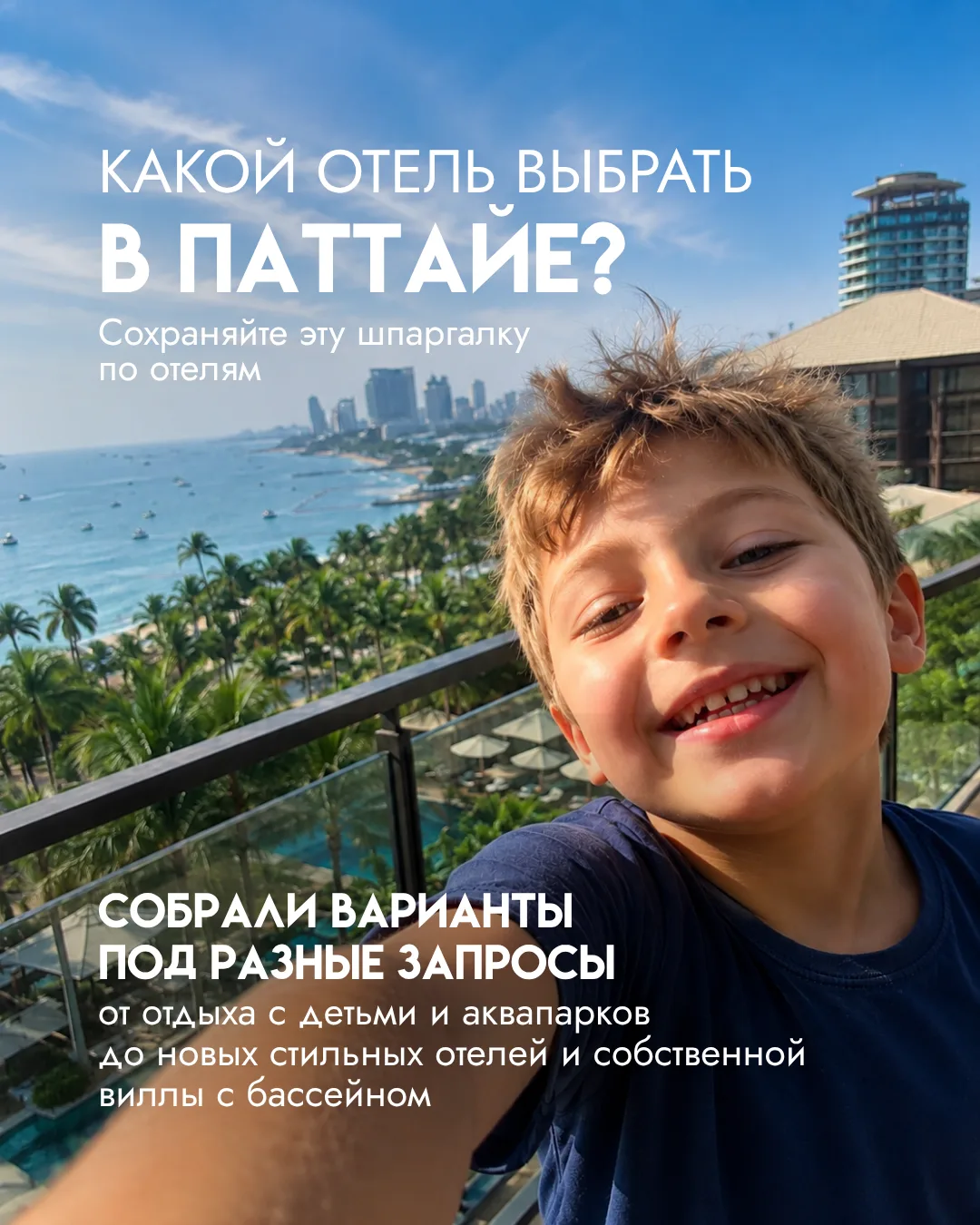 Какой отель выбрать в Паттайе? Разбираю по запросам