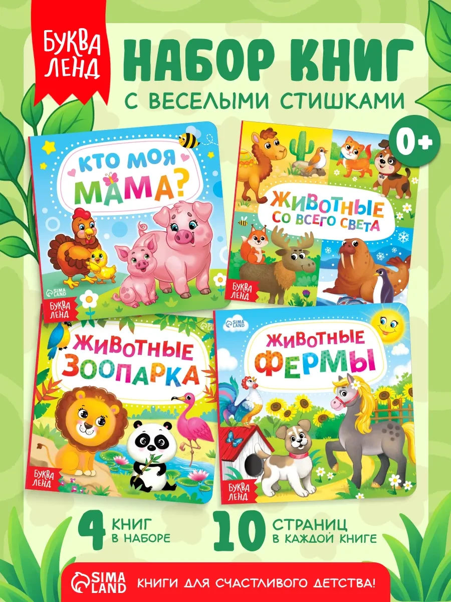 ⚡️ Книги для малышей, БУКВА ЛЕНД